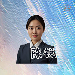 陈锐